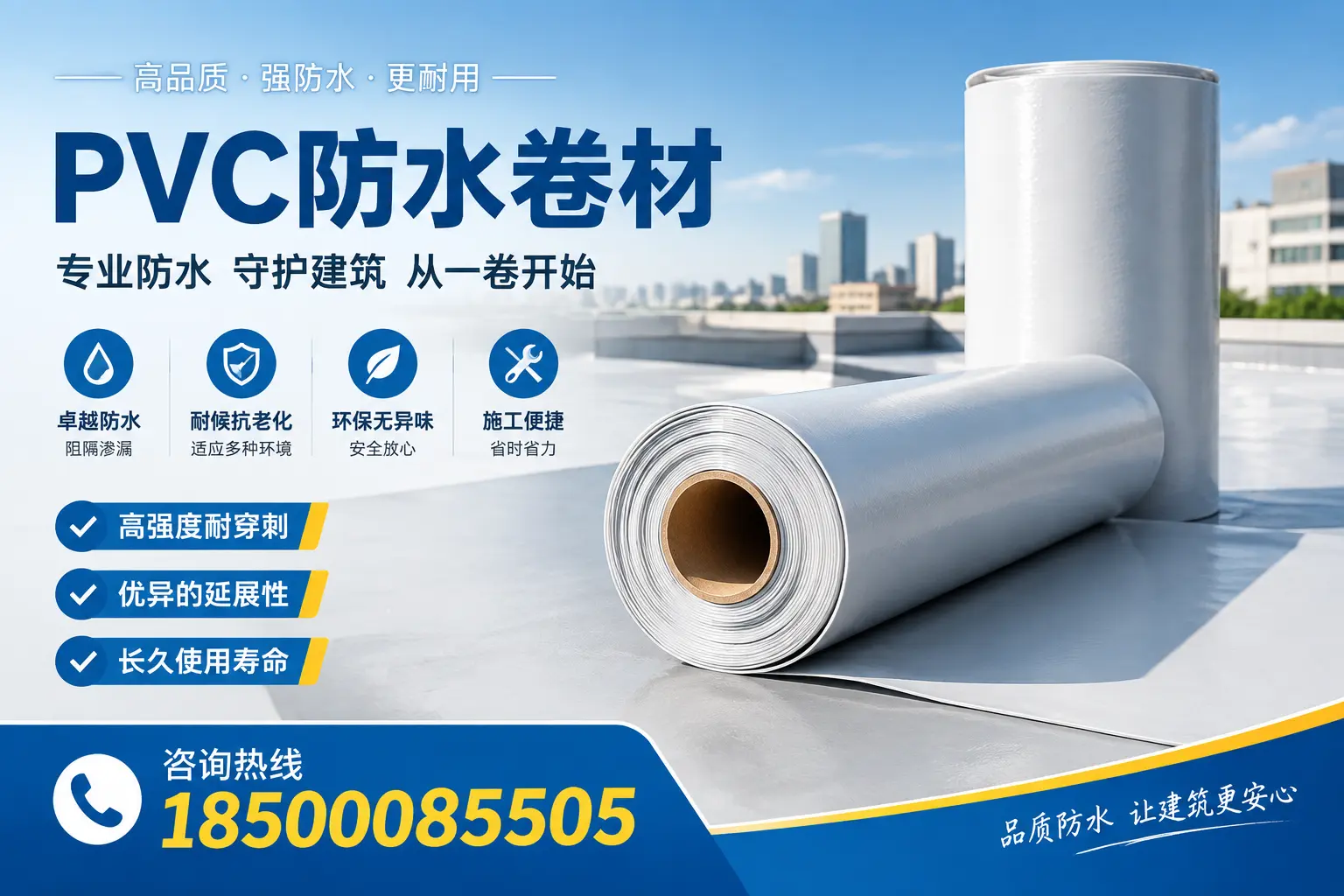 PVC防水卷材的使用寿命与维护周期,适合南充业主参考